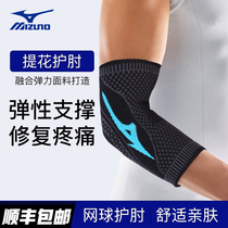 Mizuno Mizuno elbow guard male sports professional basketball fitness arm joint arm elbow protection female elbow sleeve