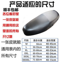 Motorcycle pedal electric battery seat cushion cover universal universal waterproof sunscreen and rainproof leather thickening help