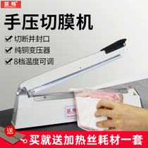 Blueberry hand pressure sealing machine commercial plastic shrink film cakes sealing film sealing and cutting machine Heat Shrinkable film sealing and cutting machine laminator qie mo ji