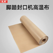 Teflon cloth brown high temperature resistant heat insulation cloth pedal sealing machine vacuum machine high temperature cloth layer heat insulation cloth anti-scalding cloth insulation teflon 2 meters