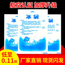 Ice bag express special frozen water injection repeatedly used fresh-keeping refrigerated food grade ice bag Aviation self-sealing gel