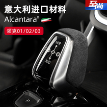 Alcantara Lecker 03 01 02 05 gear handle sleeve flip fur gear sleeve central control interior gear cover modification