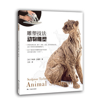 The sculptural technique-the sculptures of the animals