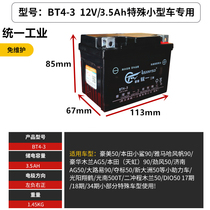 Unified industrial chic Magnolia 50CC pedal 90 battery 12V4A BT4-3 motorcycle battery battery