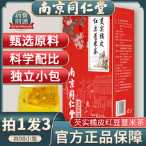 Tongrentang red bean coix tea Gorgon barley red bean tartary buckwheat barley tea male and female health combination substitute tea