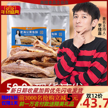 Shandong Rizhao crispy small yellow croaker old sea Gong red crisp carbon grilled small fish Young gold star recommended