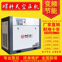 Screw Air Compressor permanent magnet inverter 22 kW 15KW large industrial 380V high mute laser cutting