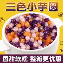 Small Taro fresh taro fairy dumplings handmade roasted fairy grass Taiwan dessert raw materials three-color taste finished big purple potato red