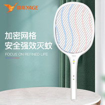 Yag electric mosquito swatter household rechargeable mosquito killer fly swatter mosquito repellent anti mosquito fly fly swatter powerful artifact lithium battery