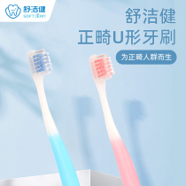 Shujiejian orthodontic U-shaped toothbrush for children Adult Correction special dental braces