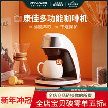 Konka Konka KCF-CS2 American coffee machine home automatic drip coffee maker small one person
