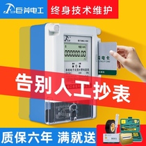 Single-phase prepaid meter plug-in smart home rental room electronic power meter IC card swipe card recharge 220V