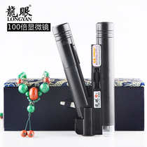 Longan brand 100 times magnifying glass with lamp foot magnification portable microscope porcelain Jade Jade coin identification