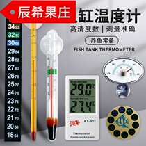 Fish tank thermometer patch type aquarium special diving high-precision digital water thermometer display screen to measure water temperature
