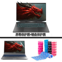 Mechanical revolution Dragon 7 5 keyboard film notebook dust cover 15 6 computer 17 3 inch screen protection film HD tempered glass film Business anti-peep film Silicone TPU high transparent key film
