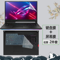 17 3 inch ASUS ROG gun God 4p magic bully 4plus keyboard film G732 dust pad G712 screen protection film