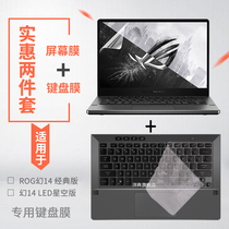 14 inch ROG magic 14 keyboard film ASUS GA401I Classic LED Starry Sky version laptop screen film
