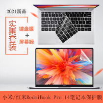 Xiaomi Redmi RedmiBookPro14 Ruilong edition keyboard film dust cover Notebook inch screen film computer liner bag 14-inch HD anti-blue light protective film This bracket 11th generation