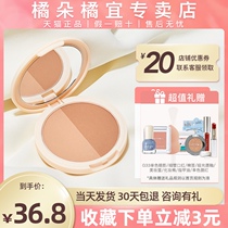 Juduo Orange flower repair powder shadow Nose shadow High gloss blush repair one-piece plate hairline official flagship female