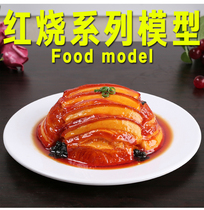 Simulation food model Chinese food braised Dongpo meat pigs trotters elbow ribs sample shows plum vegetables