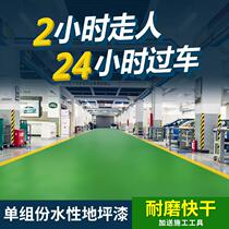 Yongke acrylic floor paint cement floor wear-resistant outdoor indoor workshop floor paint road marking paint