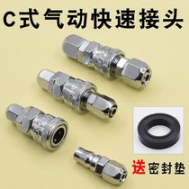Trachea C-type quick connector Male and female butt head Pneumatic connector Air pump PU tube Air compressor tube quick connector Quick plug