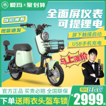 Emma electric car new national standard YOYO luxury lithium bicycle light fashion high-end female adult battery car