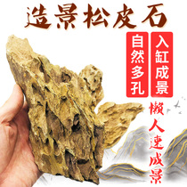 Natural pine leather stone Rockery stone fish tank landscaping stone large block water tank landscape bonsai decorative stone water grass landscape