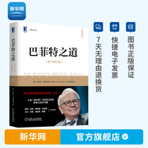 (Xinhua)Buffetts Way Third Edition Yang Tiannan The way of financial portfolio Economic principles Securities Investment Fund Wealth Management Buffetts investment Strategy letter to shareholders Wealth Financial Law book machine