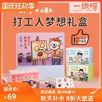 A piece of × little baby joint migrant worker dream gift box passion fruit honey freeze-dried fruit tea