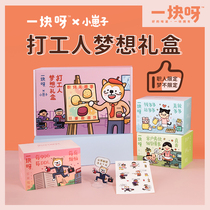 A piece of × little baby joint migrant worker dream gift box passion fruit honey freeze-dried fruit tea