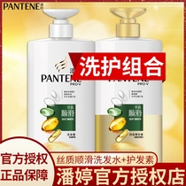  Pantene shampoo Lotion Conditioner set Mens and womens silk smooth flagship store official brand shampoo
