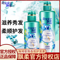 Rejoice conditioner Run hair frankincense flavor Long-lasting fragrance for men and women repair dry and smooth official flagship store