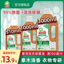 Bilang sterilization liquid 3000ml laundry mite removal household antibacterial safety does not hurt clothing herbal fragrance non-disinfectant