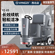 Yangzi X5 driving type washing machine Factory workshop automatic wiping machine Commercial mall Industrial electric mopping machine