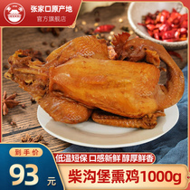 Zhangjiakou origin smoked chicken whole chicken authentic Chaigubao smoked chicken 1000g * pack smoked cooked chicken ready-to-eat specialty