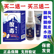 Wolf poison beriberi beriberi King spray to remove foot smelly foot itchy feet blisters Peel sweat