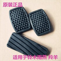 Suzuki Tianyu SX4 Swift New Alto special pedal pad clutch brake universal pedal leather case