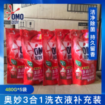 Miao Miao laundry liquid 480g*5 bags Elegant Sakura automatic gold spinning three-in-one sterilization household refill