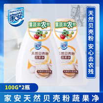 Jiaan natural shell powder vegetable and fruit net 100g * 2 bottles of fruit detergent detergent detergent for fruits and vegetables