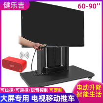 Sony Samsung smart screen Universal touch screen All-in-one electric lifting cart TV floor mobile bracket