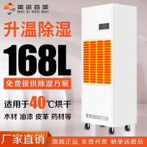 Heating heating electric heating dehumidifier Wood medicinal materials drying room dehumidifier US Zi Senmei SWHK5168BE