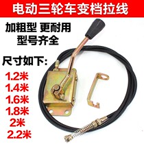 Electric vehicle shifter cable electric tricycle high and low gear transmission Universal Gear Shift line high and low speed adjustment lever