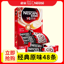 Nestlé 1 ten 2 original instant coffee powder 48 pieces of real-fit three-in-one 100 articles officially authorized