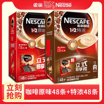 Nestlé 1 2 coffee three-in-one strong 48 original 48 micro-grinding instant flagship store official