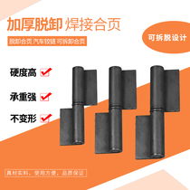 Unsold hinge thickened weldable detachable hinge iron door hinge car hinge heavy tool box hinge