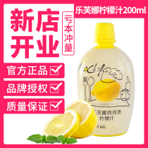 Italy imported Lefna concentrated lemon juice milk tea shop special 200ml to remove fishy bake household