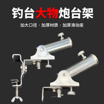 Fishing desk thickened large object universal gun table rack large diameter stainless steel insert-edge type sliding gun bench seat