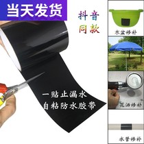 Sewer water leakage tape strong anti-leakage umbrella sticky and plugging to stop leakage plastic bucket pvc waterproof adhesive paste