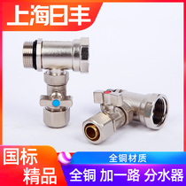  Shanghai Rifeng floor heating water separator plus one way water separator 1-way all-copper integrated geothermal single-way large flow